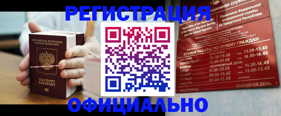 прописка законно в Нерехте